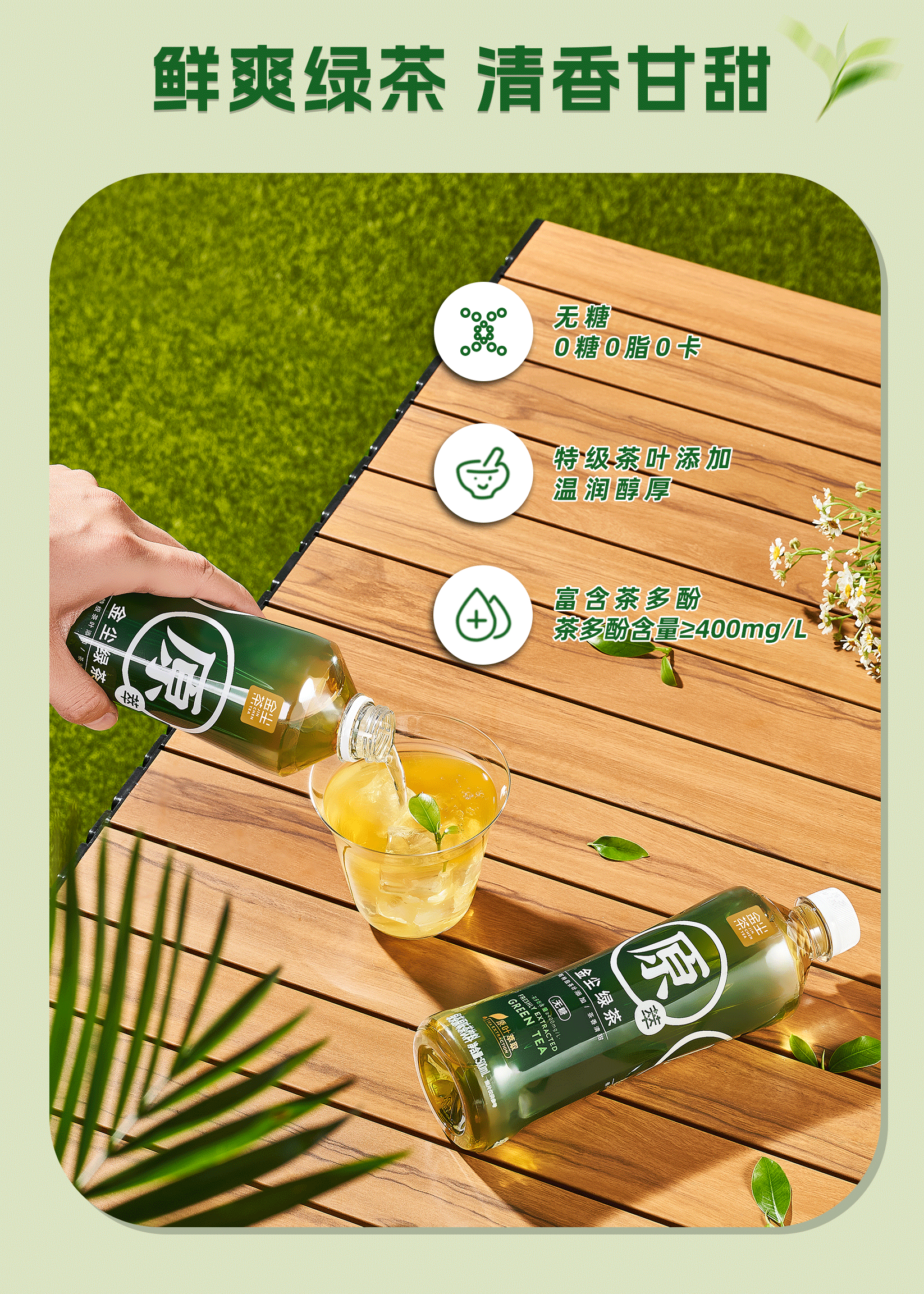 绿茶-详情图_02.png