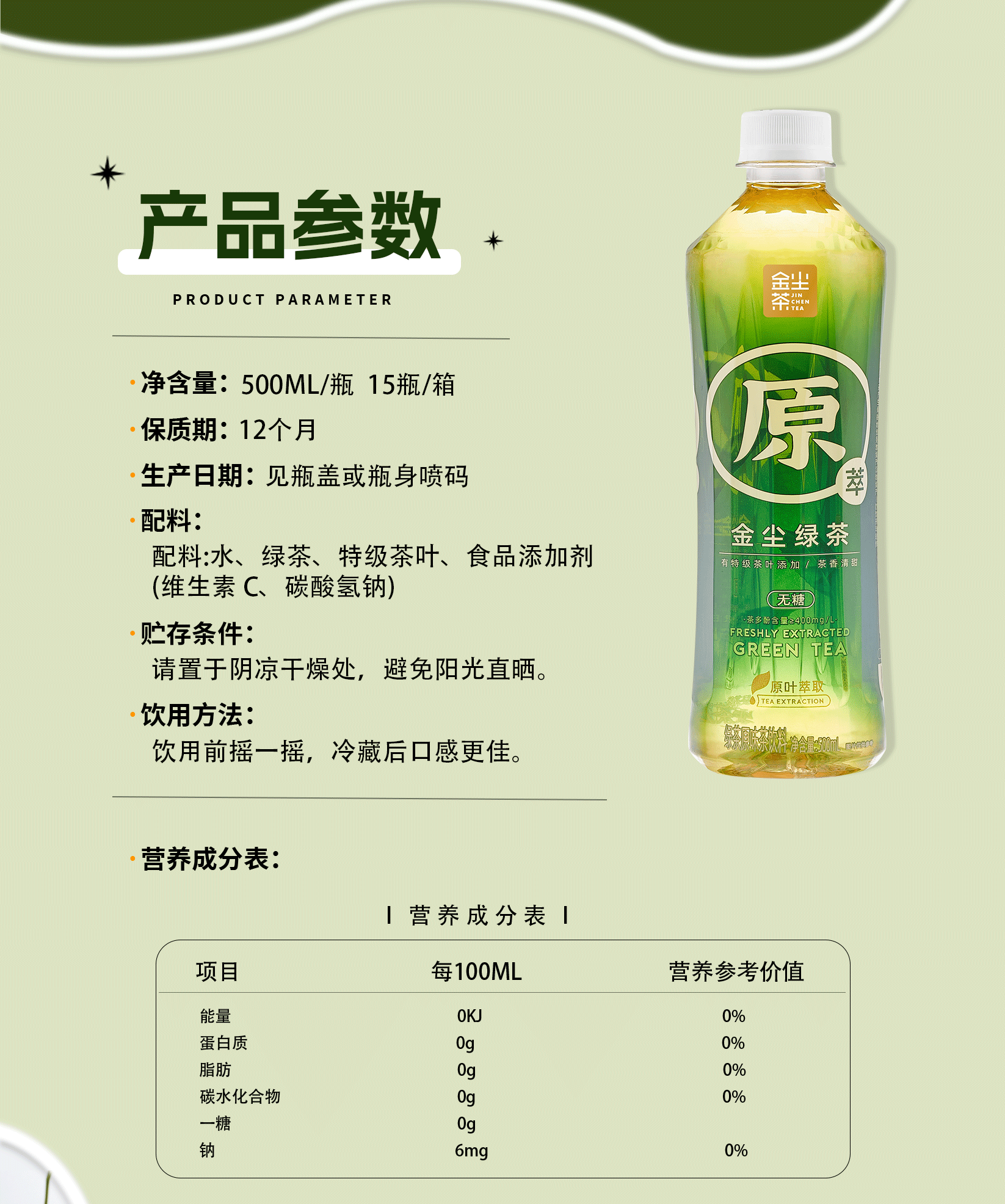绿茶-详情图_07.png